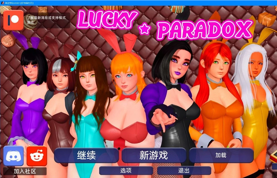 【SD/3D/欧美SLG/汉化】幸运悖论 Lucky Paradox V0.8.0 双端汉化版【4.2G】