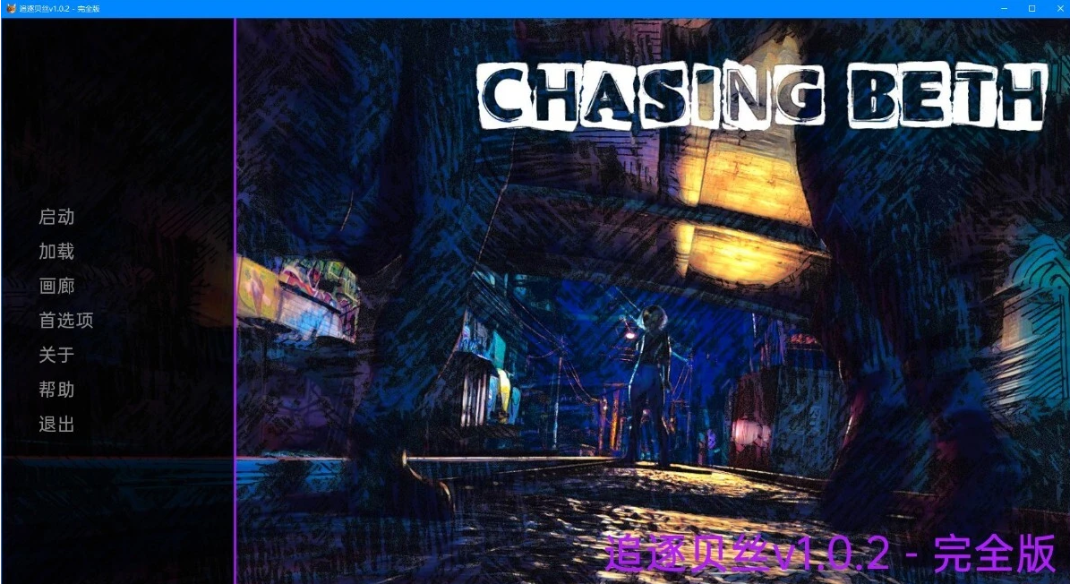 [双端] 【SD/3D/欧美SLG/汉化】追逐贝丝 ChasingBeth V1.0.2 双端汉化版【790M】