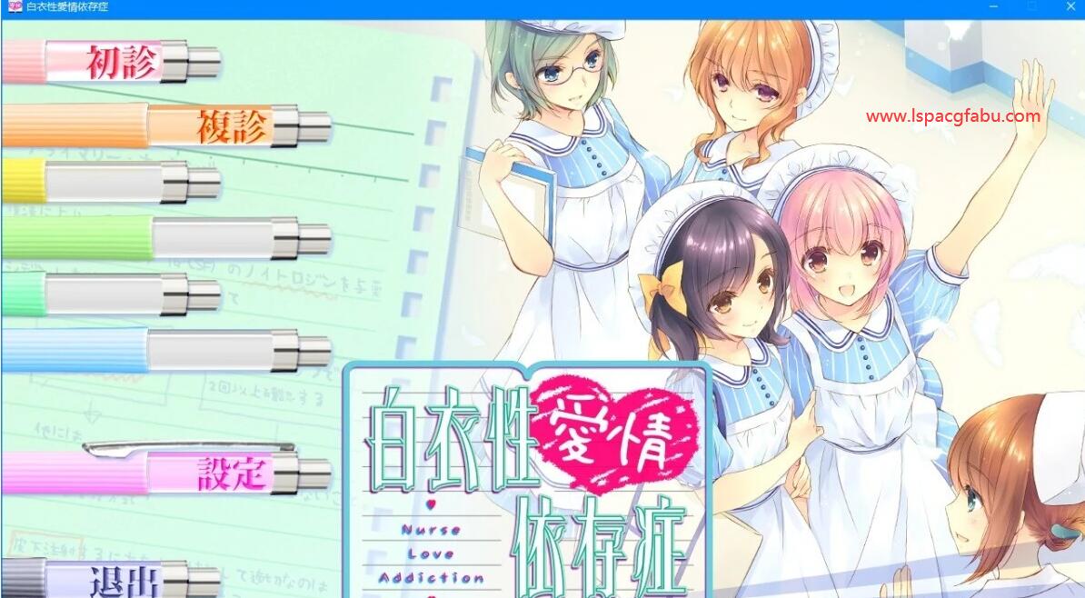 [电脑] 【PC/2D/GAL/中文】白衣性愛情依存症 Nurse Love Addiction 官方中文版【3.3G】