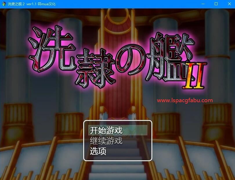 [电脑] 【PC/2D/日系RPG/汉化】洗隶之舰2 V1.1 汉化版【1G】