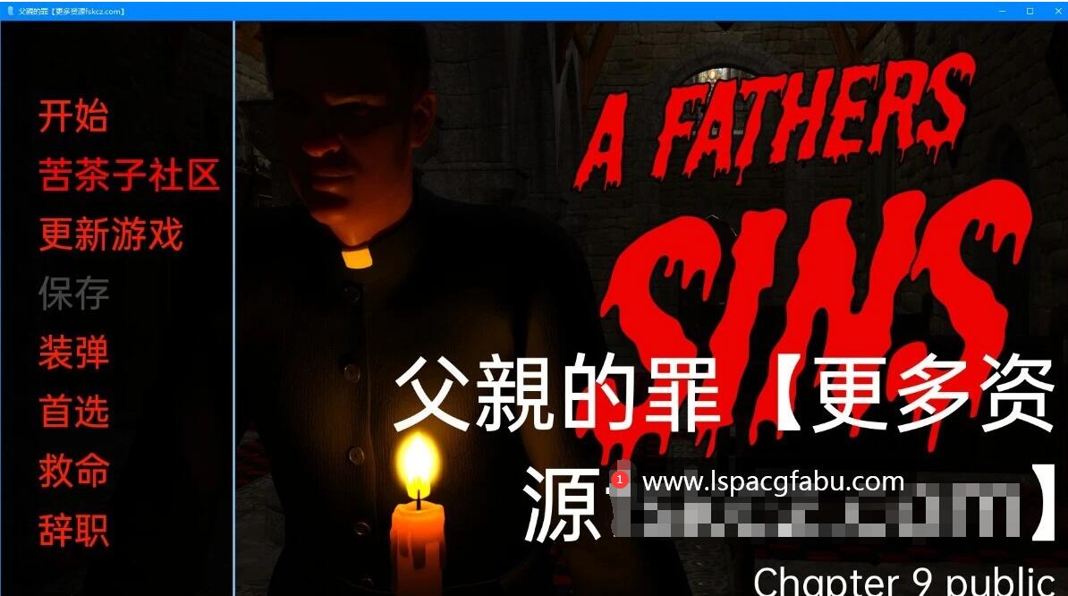 [双端] 【SD/3D/欧美SLG/汉化】父親的罪 A Father’s Sins 第9章 双端汉化版【2.1G】