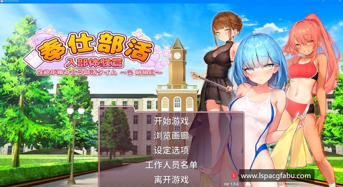 [电脑] 【PC/2D/三消SLG/中文】奉仕部活2 V1.9.6 官方中文版【0913/2.2G】