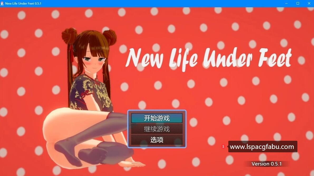 [电脑] 【PC/2D/RPG/汉化】脚下的新生活 New Life Under Feet V0.5.2 汉化版【1G】