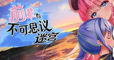 [电脑] 【PC/2D/RPG/中文】前辈与不可思议迷宫 V1.1 STEAM官方中文版+DLC【660M】