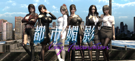 [电脑] 【PC/3D/沙盒RPG/中文】都市媚影-新春特别版 STEAM官方中文版【2.4G】