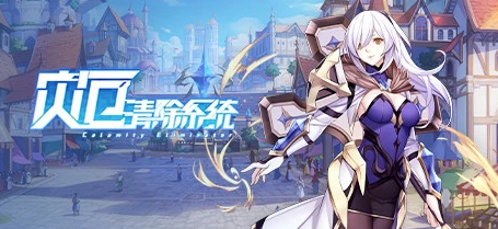 [电脑] 【PC/2D/卡牌SLG/中文/正向】灾厄清除系统 V4.10 STEAM官方中文版【3.4G】