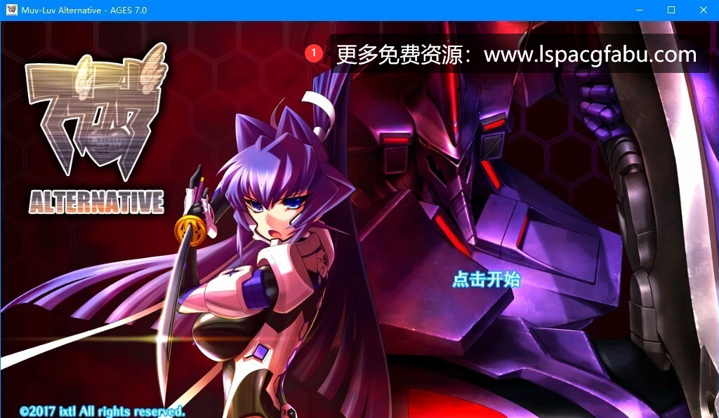 [电脑] 【PC/2D/ADV/中文】Muv-Luv Alternative 官方中文版【5.6G】