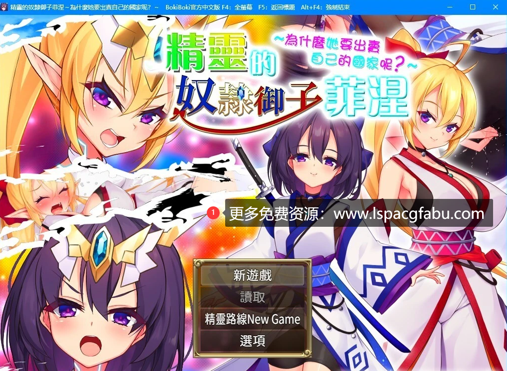 [电脑] 【PC/2D/大型RPG/中文】精灵奴隶御子菲涅 BOKI官方中文版【1.9G】