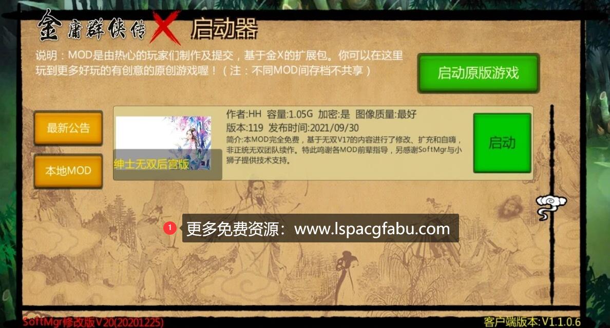 [双端] 【SD/2D/武侠RPG/中文】金庸群侠传X:绅士无双后宫版-我全都要V1195【3.2G】