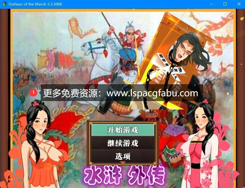 [电脑] 【PC/2D/RPG/中文】水浒外传 V2.3.3066 STEAM官方中文豪华版+全DLC【1.2G】