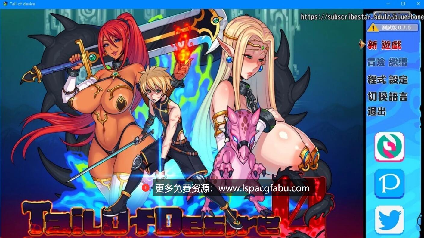 [电脑] 【PC/2D/神级RPG/中文/小马大车】欲望之尾 V0.90 官方中文步兵版【1.7G】