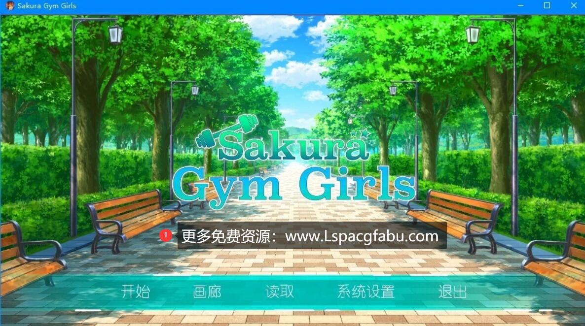 [电脑] 【PC/2D/SLG/中文】樱花健身女孩 Sakura Gym Girls V1.0 STEAM官方中文版【360M】