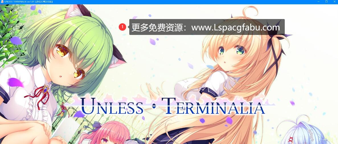 [电脑] 【PC/2D/GAL/汉化】安雷斯·特尔米纳利亚 精翻汉化版+存档【4.4G】