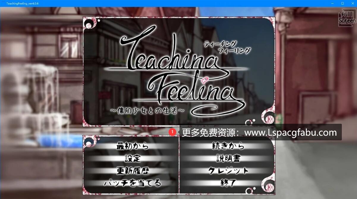 [电脑] 【PC/2D/SLG/日文】奴隶少女希尔薇 Teaching Feeling V4.0.6 日文版【2.7G】