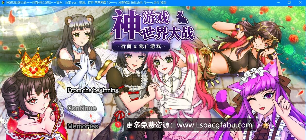 [电脑] 【PC/2D/RPG/中文】神游戏世界大战～行商x死亡游戏 V1.04 官方中文版【2.3G】