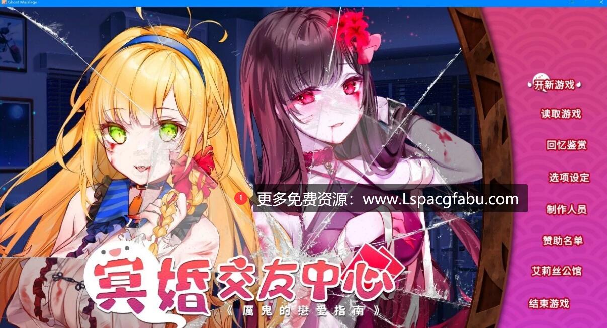 [电脑] 【PC/2D/SLG/中文】冥婚交友中心-魔鬼的恋爱指南 V1.1.1.6 STEAM官中步兵版【1G】