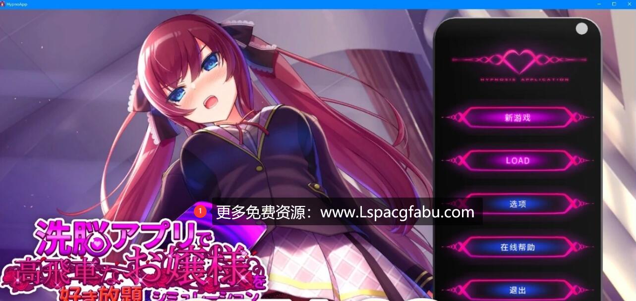 [电脑] 【PC/2D/互动SLG/中文】用洗脑APP高傲大小姐 V1.2.0 官方中文步兵版【1G】