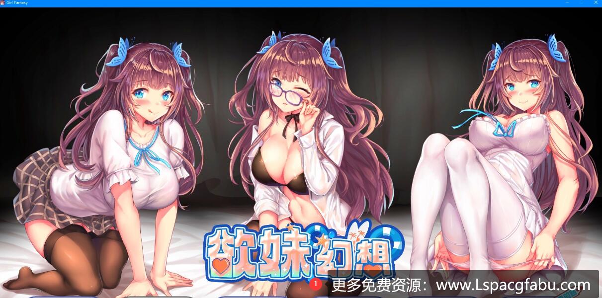 [电脑] 【PC/2D/SLG/中文】欲妹幻想 Build.10520783 STEAM官方中文版+DLC【1.1G】