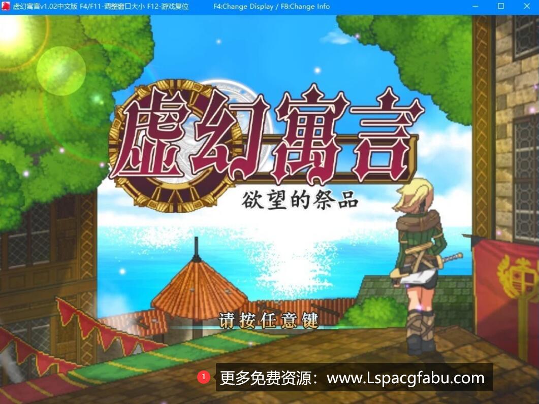 [电脑] 【PC/2D/RPG/中文】虚幻寓言-欲望的祭品 V1.02 STEAM官方中文版【600M】