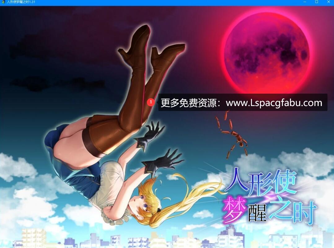 [电脑] 【PC/2D/爆款RPG/汉化】人形使梦醒之时 V1.31 精翻完全汉化版+存档【1.4G】