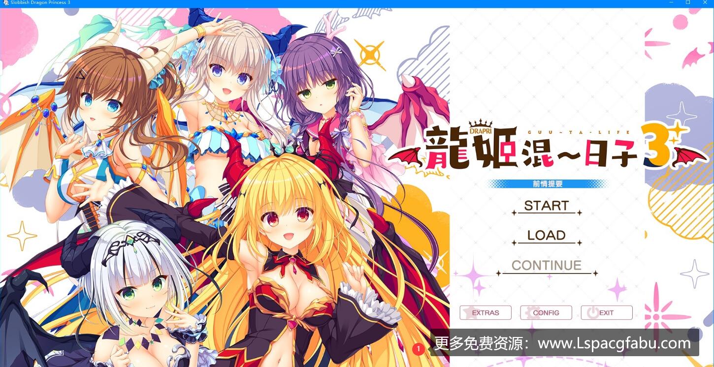 [电脑] 【PC/2D/GAL/中文/CV】龙姬混~日子 1+2+3+LOVE + PLUS 官方中文版【11G】