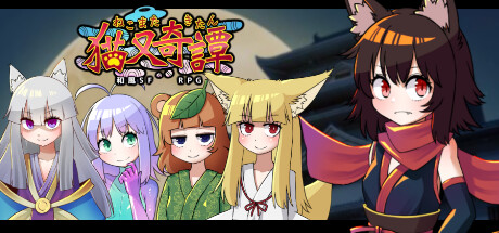 [电脑] 【PC/2D/RPG/中文】猫又奇谭 Build.8117419 STEAM官方中文版+DLC【1G】