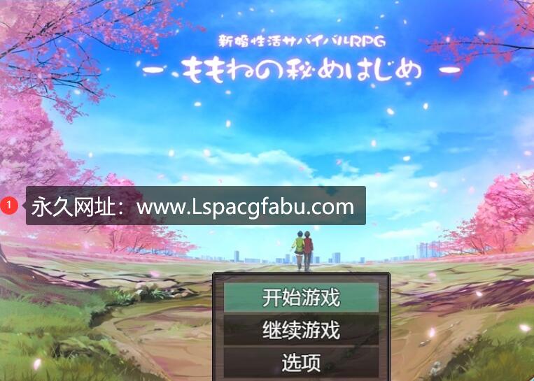 [双端] 【SD/2D/RPG/汉化】新婚性活生存RPG:桃音的秘密起点 双端汉化版+存档【1.4G】