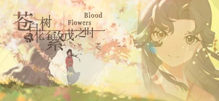 [电脑] 【PC/2D/AVG/中文/正向】苍白花树繁茂之时Blood Flowers Build11084864 STEAM官中【2G】