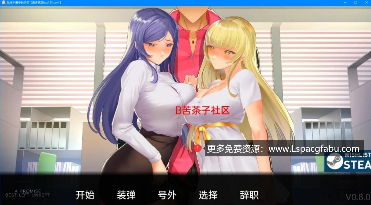 [双端] 【SD/2D/SLG/汉化】最好不遵守的承诺 V0.8.0 双端汉化版【3.9G】