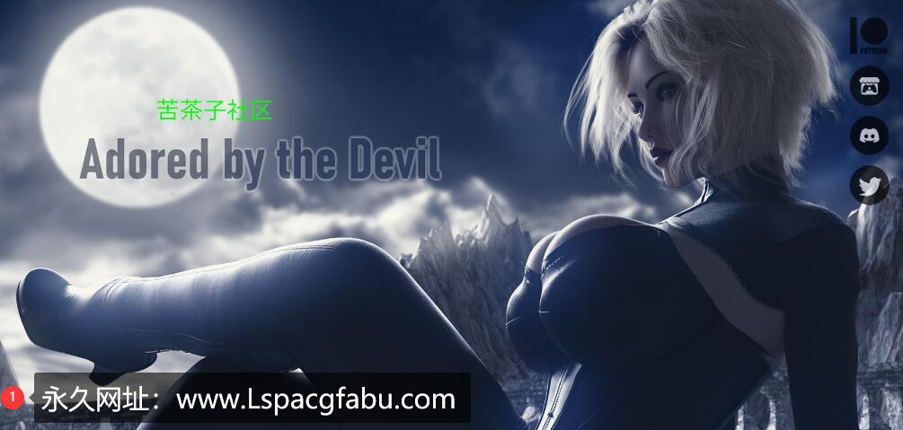 【双端】【欧美SLG/中文/3D】被恶魔崇拜 AdoredbytheDevil 0.3  2G