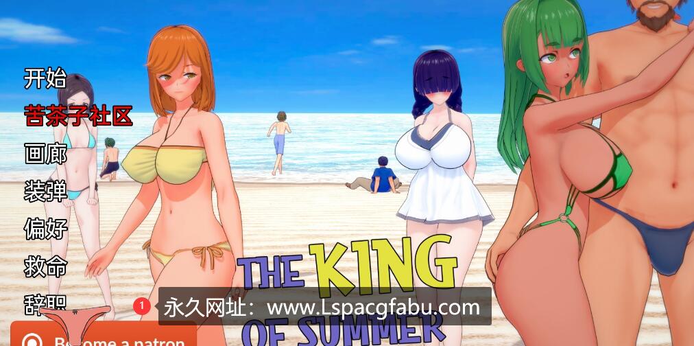 【双端】【日系SLG/汉化/动态】夏日之王 The King of Summer v0.3.0 汉化版 3.5G