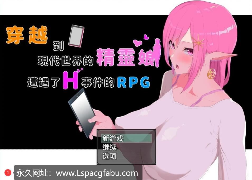 [电脑] 【PC/2D/爆款RPG/NTR/中文/动态】穿越现代的女精灵遭遇H的RPG BOKI官中【3.7G】