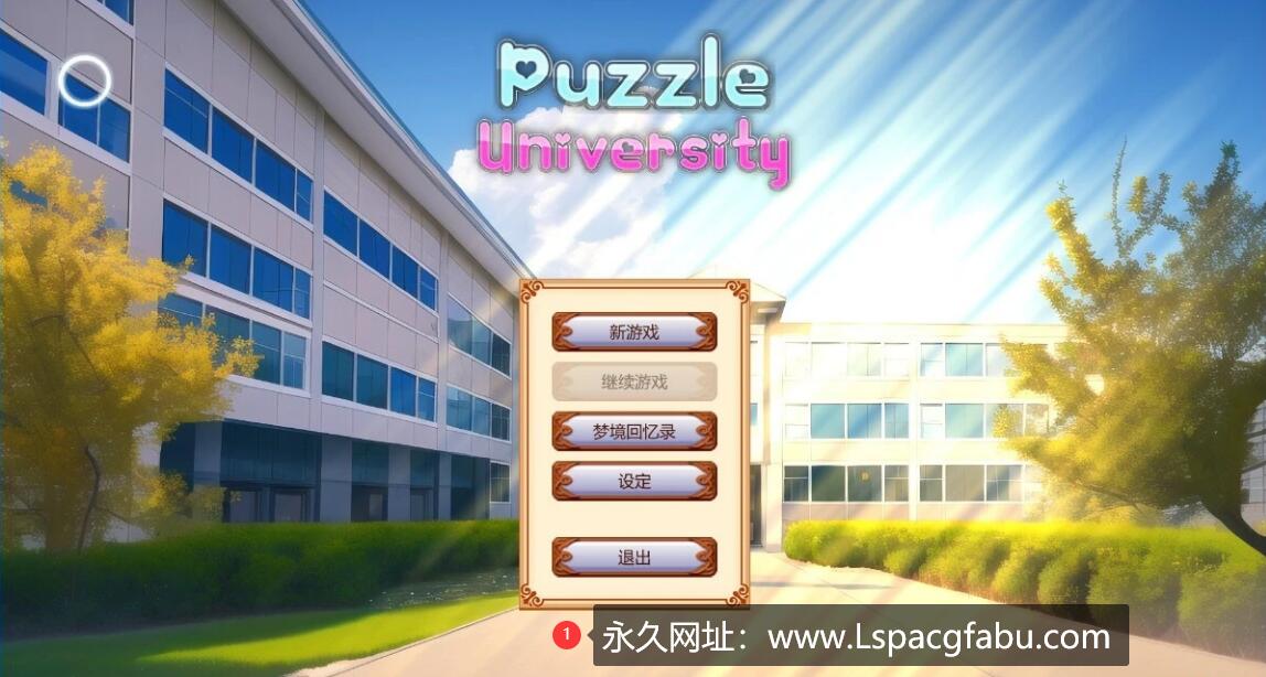 [电脑] 【PC/2D/SLG/中文】梦之拼图大学 V1.01 STEAM官方中文步兵版【2.1G】