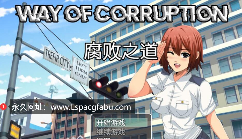 【电脑】【欧美RPG/汉化/2D】腐败之道 Way of Corruption Ver0.15b 汉化版 1.1G