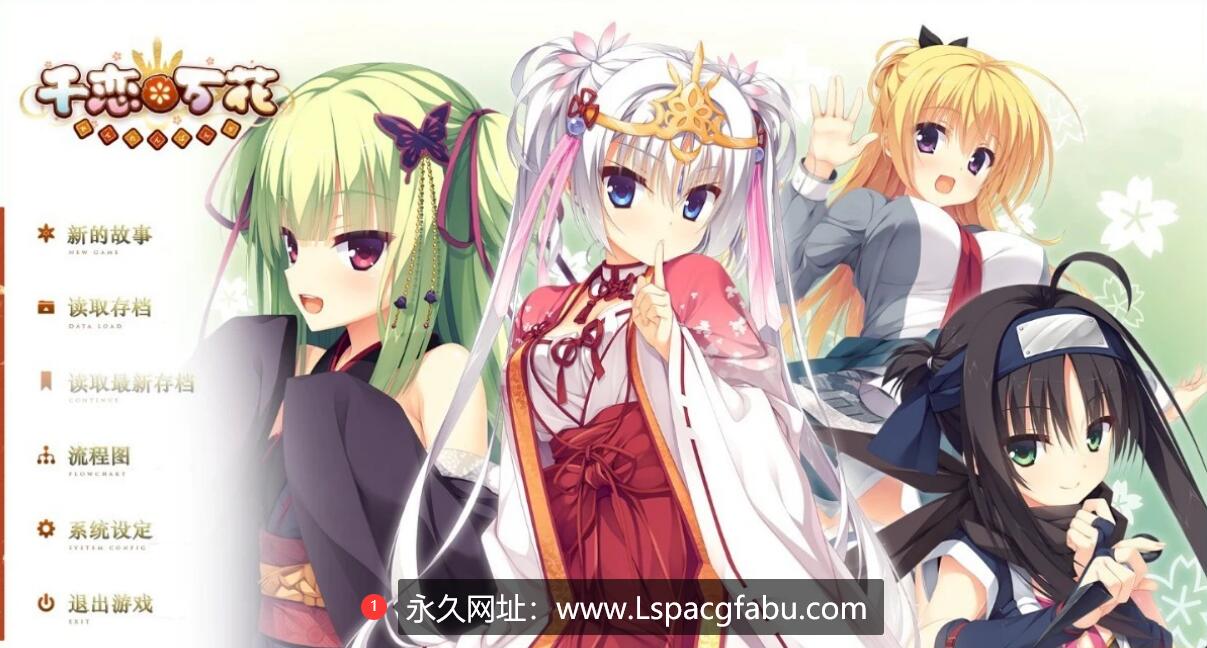 [双端] 【SD/2D/日系AVG/GAL/汉化】千恋万花 PC+AZ（KRKR模拟器）双端汉化版+攻略【10G】