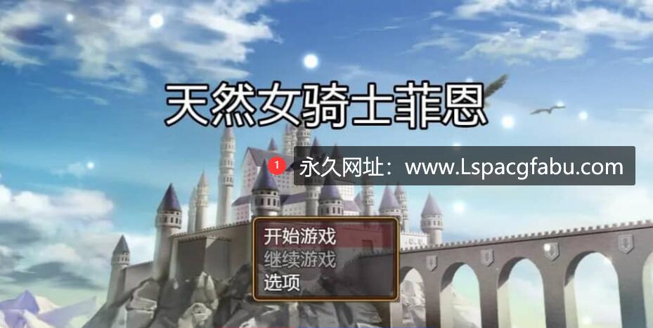 【双端】【日系RPG/汉化/2D】处女圣骑士菲恩~用身体拯救王国的故事！汉化版 4G