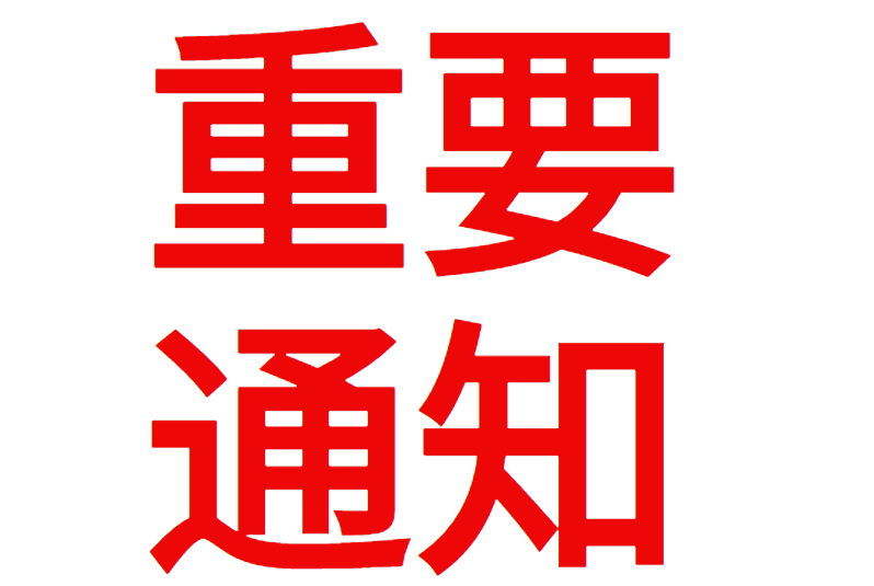 之前的交流群被举报违规了，请各位会员重新加新群防止失联~~群号： 433063298 目前最新域名：lspacg8.red