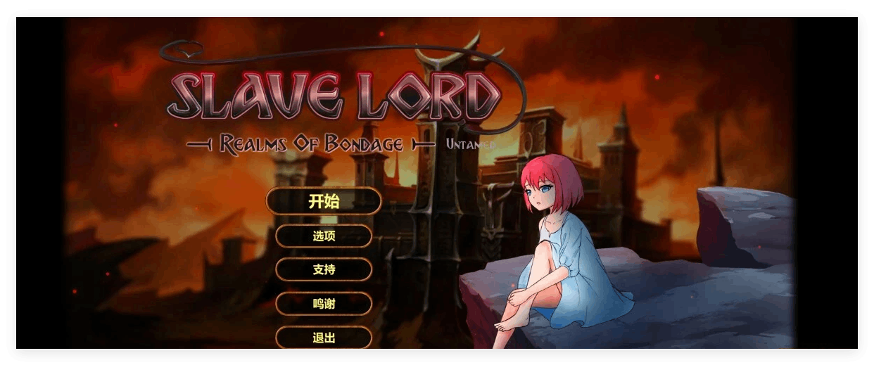 [电脑] 【SD/2D/SLG/中文】奴役的秘境 Slave Lord V1.0.4B STEAM官方中文步兵版【4G】